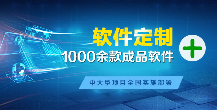 诸暨管理系统软件软件开发